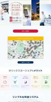カーシェアのLPデザイン（サービス・保険・金融／ホワイト系／信頼・安心系）PC版