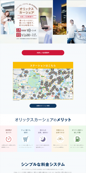 Car sharing LP design (Services, Insurance, and Finance / White-based / Trust and Safety) PC version