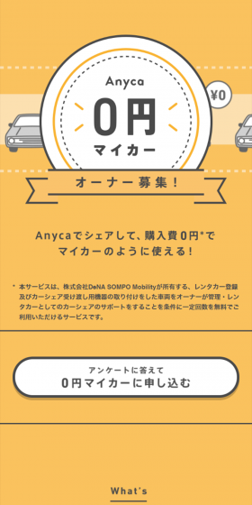AnycaのLPデザイン（インターネットサービス／イエロー系／シンプル系）スマホ版