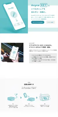 AnycaKEYのLPデザイン（インターネットサービス／ブルー系／シンプル系）PC版