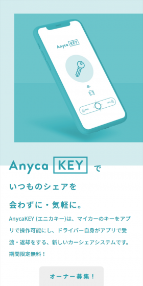 AnycaKEYのLPデザイン(インターネットサービス/ブルー系/シンプル系)スマホ版