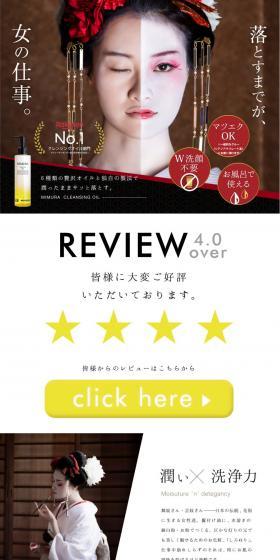 MIMURA Cleansing Oil LP design (Beauty, Skincare, Fragrance / Black-colored / Japanese style) PC version