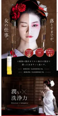 ミムラ クレンジングオイルのLPデザイン（美容・スキンケア・香水／ブラック系／和風系）スマホ版