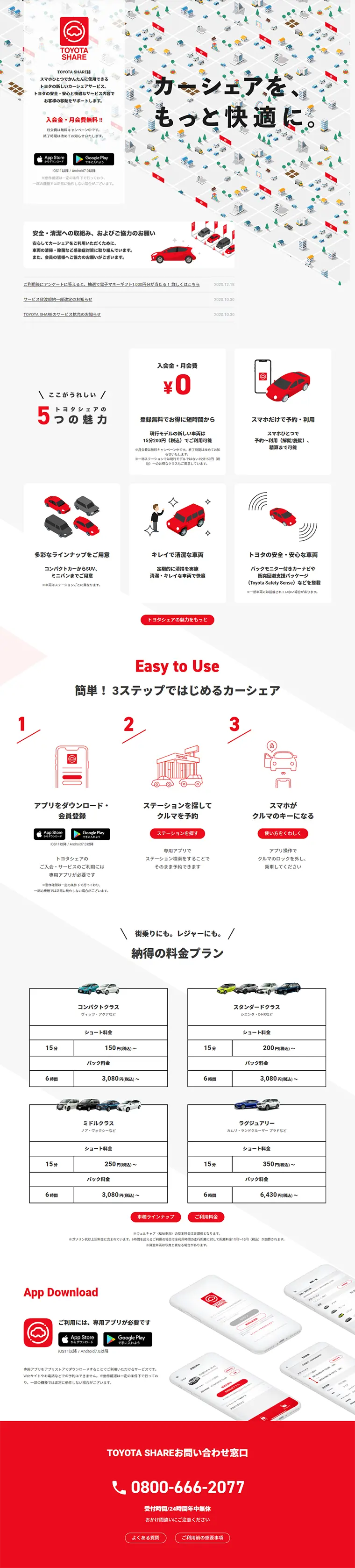 TOYOTA SHAREのLPデザイン（サービス・保険・金融／ホワイト系／シンプル系）PC版
