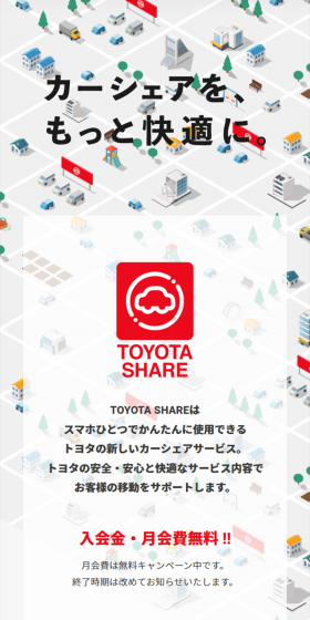 TOYOTA SHAREのLPデザイン（サービス・保険・金融／ホワイト系／シンプル系）スマホ版