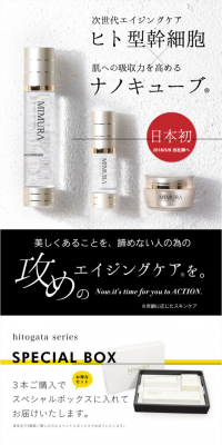 ミムラ hitogataスキンローションのLPデザイン（スキンケア・ボディケア・ヘアケア／ホワイト系／キレイ系）スマホ版
