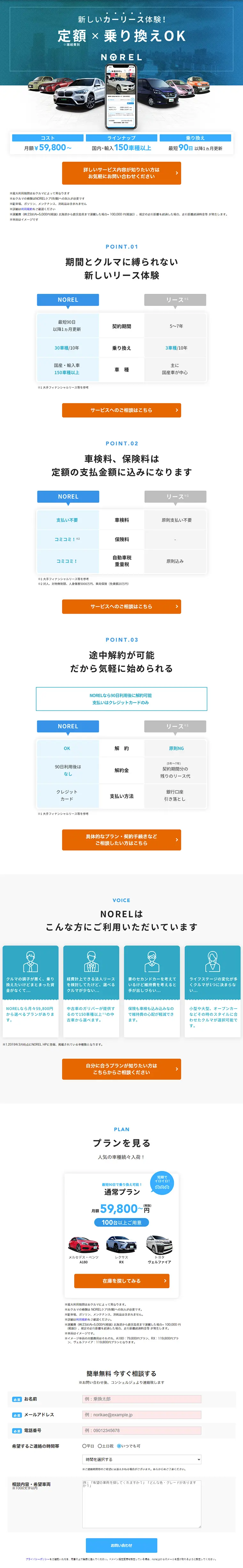 NORELのLPデザイン（サービス・保険・金融／ブルー系／シンプル系）PC版