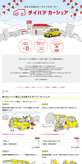 Daihatsu Car Share LP design (Services, Insurance, and Finance / White-based / Simple) PC version