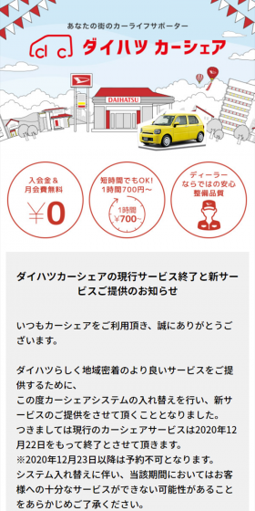 ダイハツ カーシェアのLPデザイン（サービス・保険・金融／ホワイト系／シンプル系）スマホ版