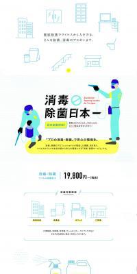 Japan's No. 1 in Disinfection and Sterilization LP design (Services, Insurance, and Finance / Shades of blue / Simple) PC version