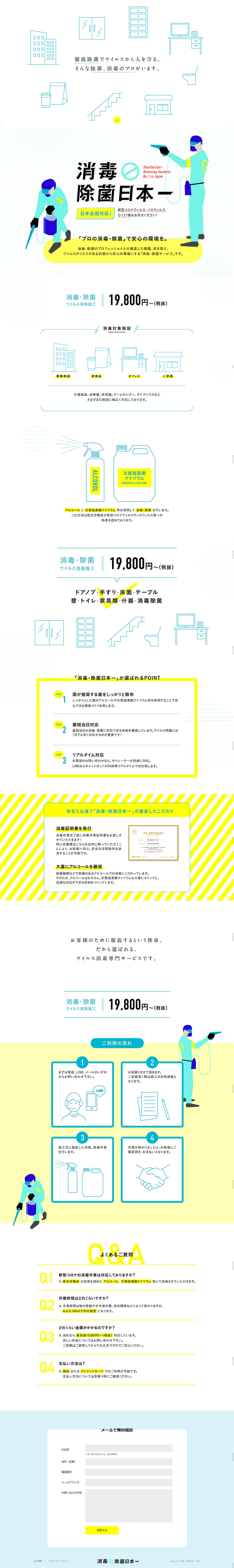 消毒除菌日本一のLPデザイン（サービス・保険・金融／ブルー系／かわいい系）PC版