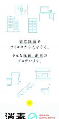 消毒除菌日本一のLPデザイン（サービス・保険・金融／ブルー系／かわいい系）スマホ版