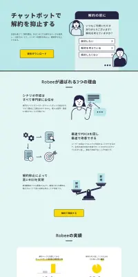 チャットボットのLPデザイン（インターネットサービス／ブルー系／シンプル系）PC版