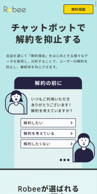 チャットボットのLPデザイン（インターネットサービス／ブルー系／シンプル系）スマホ版