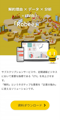 RobeeのLPデザイン（インターネットサービス／イエロー系／シンプル系）スマホ版