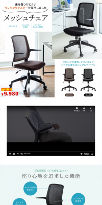 メッシュチェア 150-SNCM022BKのLPデザイン（インテリア・家具・寝具／ホワイト系／信頼・安心系）PC版