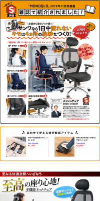 メッシュチェア 150-SNC097のLPデザイン（インテリア・家具・寝具／ホワイト系／信頼・安心系）PC版