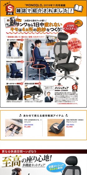 Mesh chair 150-SNC097 LP design (Interior, furniture, and bedding / White-based / Trust and Safety) PC version