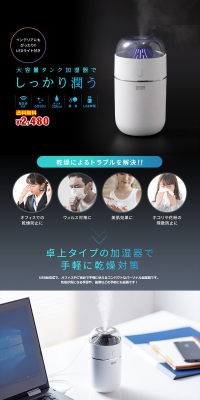 USB Humidifier LP design (Beauty and Health Equipment / White-based / Trust and Safety) PC version