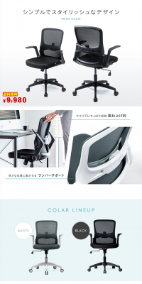 メッシュチェア 150-SNCM018BKのLPデザイン（インテリア・家具・寝具／ホワイト系／信頼・安心系）PC版