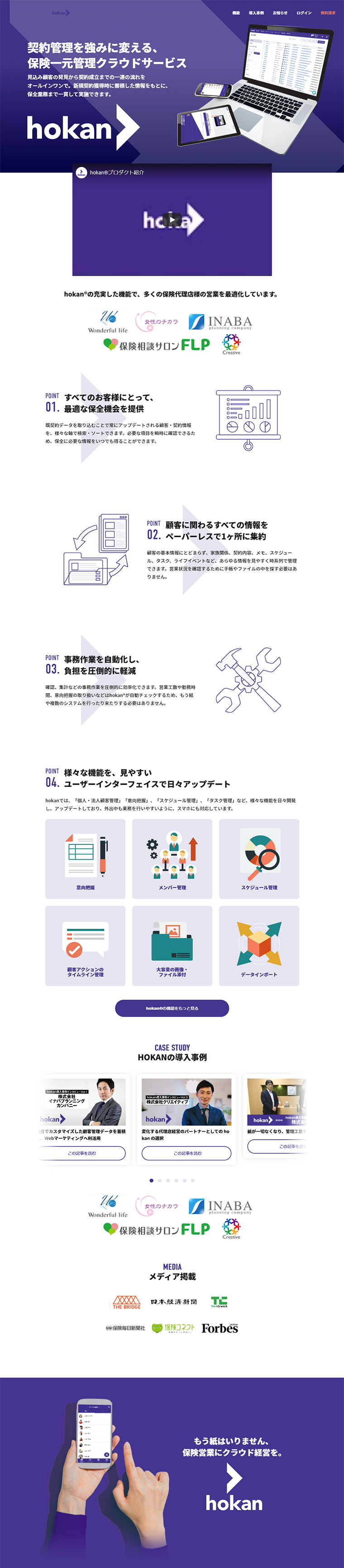 hokanのLPデザイン（インターネットサービス／パープル系／シンプル系）PC版