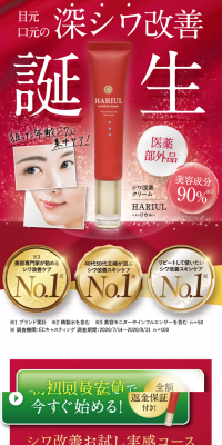 Hariuru LP design (Beauty, Skincare, Fragrance / Red tones / Refined style) PC version
