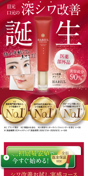 Hariuru LP design (Beauty, Skincare, Fragrance / Red tones / Refined style) PC version