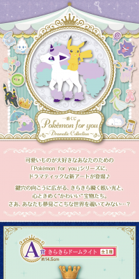 Ichibankuji Pokemonforyou～DramaticCollection～ LP design (Kids, Baby, Toys / Shades of blue / Cute style) PC version