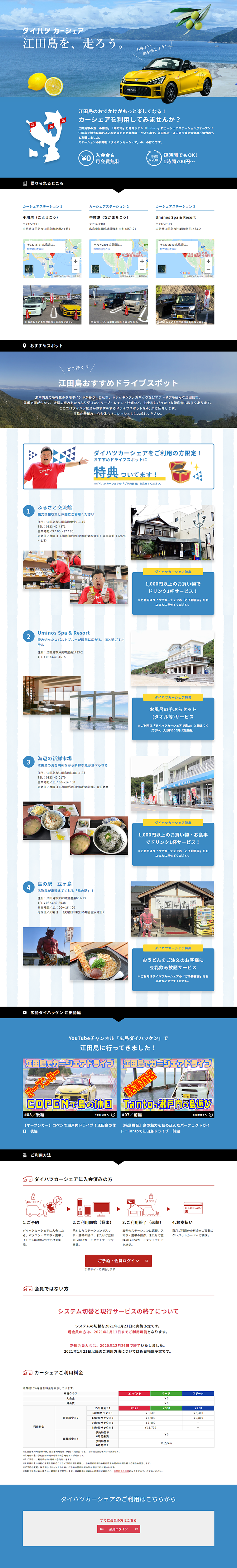 ダイハツカーシェアのLPデザイン（サービス・保険・金融／ブルー系／信頼・安心系）PC版