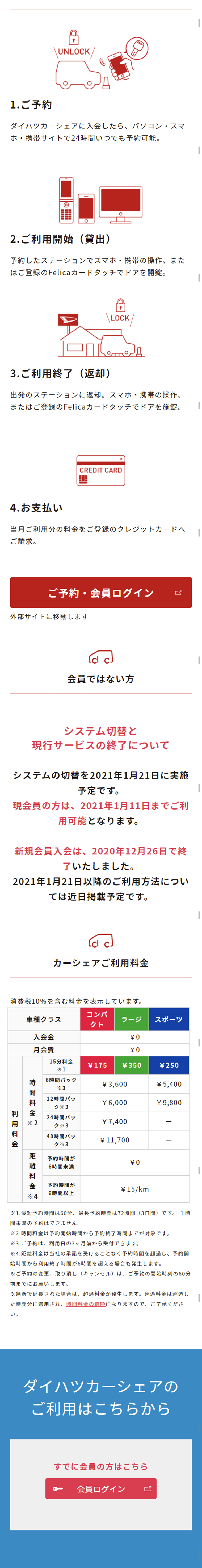ダイハツカーシェアのLPデザイン（サービス・保険・金融／ブルー系／信頼・安心系）スマホ版