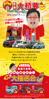 第一弾 大初夢フェアのLPデザイン（サービス・保険・金融／イエロー系／和風系）PC版
