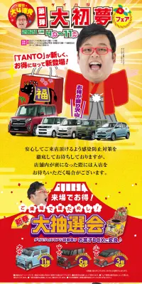 第一弾 大初夢フェアのLPデザイン（サービス・保険・金融／イエロー系／和風系）PC版