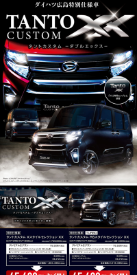 タント カスタムXX－ダブルエックス－のLPデザイン（車・バイク・自転車／ブラック系／かっこいい系）PC版