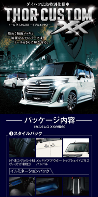 トールカスタムXX－ダブルエックス－のLPデザイン（車・バイク・自転車／ブルー系／かっこいい系）PC版