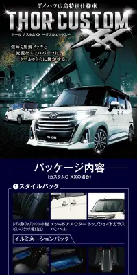 トールカスタムXX－ダブルエックス－のLPデザイン（車・バイク・自転車／ブルー系／かっこいい系）PC版
