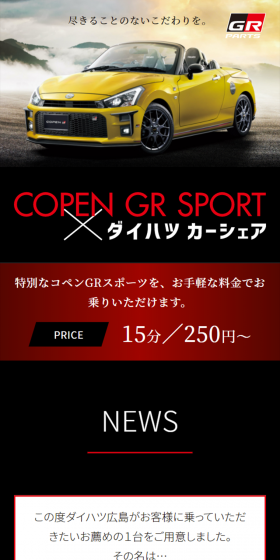 コペン GR SPORTのLPデザイン（車・バイク・自転車／ブラック系／かっこいい系）スマホ版