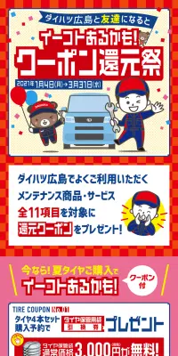 イーコトあるかも！クーポン還元祭のLPデザイン（サービス・保険・金融／レッド系／にぎやか系）PC版