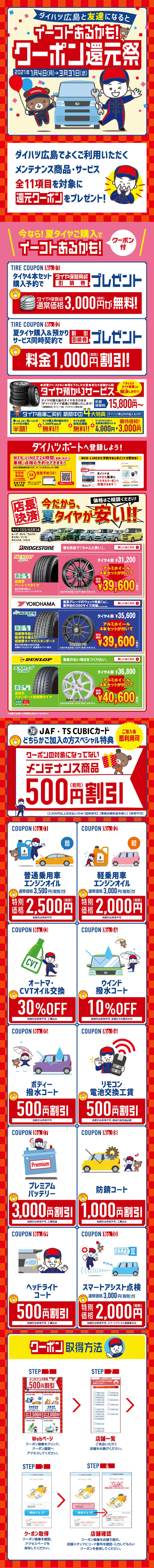イーコトあるかも！クーポン還元祭のLPデザイン（サービス・保険・金融／レッド系／にぎやか系）PC版