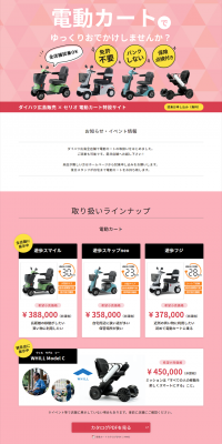 電動カートのLPデザイン（バイク車体・バイク用品／ピンク系／信頼・安心系）PC版