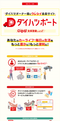 ダイハツポートのLPデザイン（インターネットサービス／イエロー系／信頼・安心系）PC版