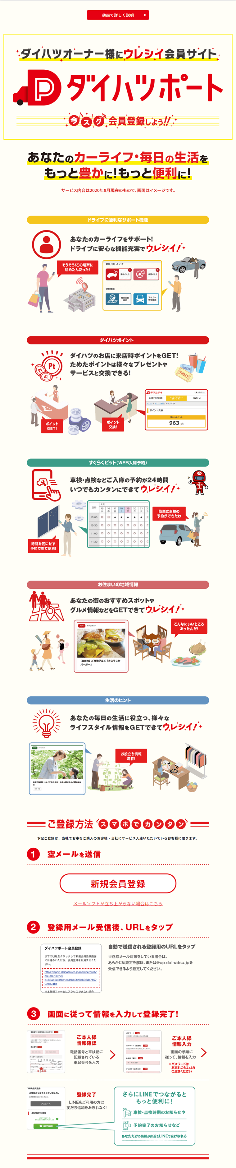 ダイハツポートのLPデザイン（インターネットサービス／イエロー系／信頼・安心系）PC版