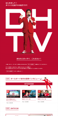 Daihatsu Hiroshima TV LP design (Services, Insurance, and Finance / Red tones / Lively type) PC version