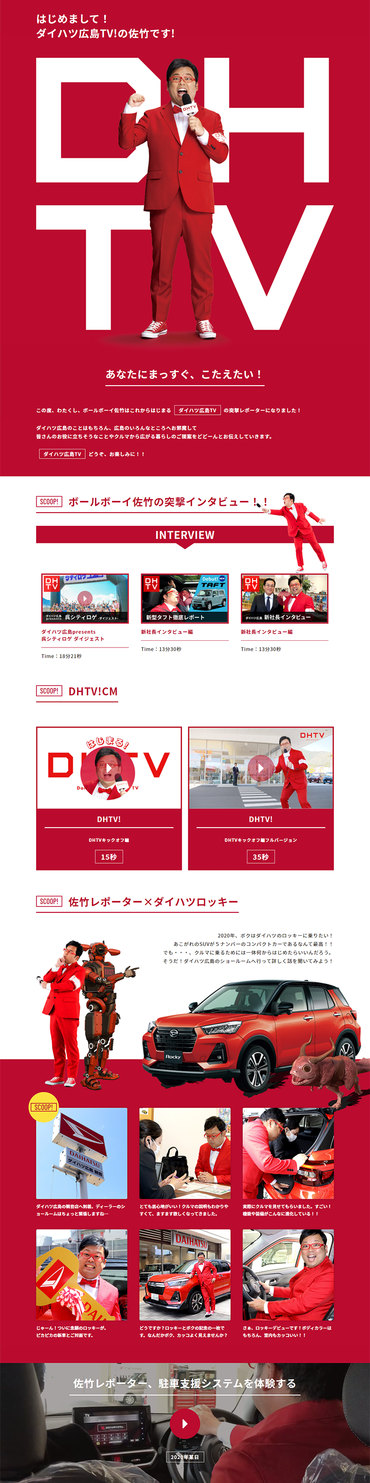 ダイハツ広島TVのLPデザイン（サービス・保険・金融／レッド系／にぎやか系）PC版