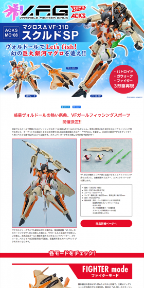 V.F.G. Macross Delta VF-31D Skuld SP LP design (Businesses, companies, stores / White-based / Trust and Safety) PC version