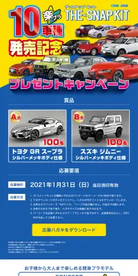 ザ・スナップキットのLPデザイン（玩具・ホビー・フィギュア／ブルー系／にぎやか系）PC版