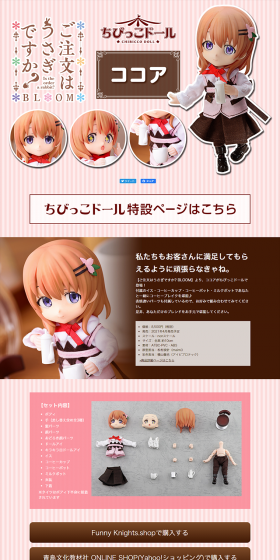 Chibikko Doll Is the Order a Rabbit? Cocoa LP design (Kids, Baby, Toys / Pink shades / Cute style) PC version