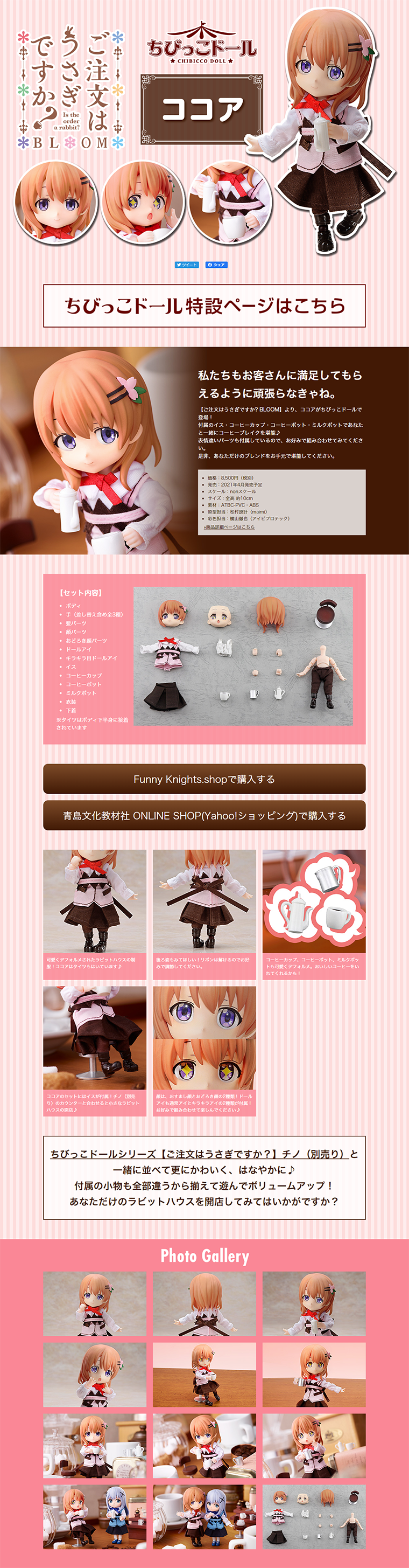 Chibikko Doll Is the Order a Rabbit? Cocoa LP design (Kids, Baby, Toys / Pink shades / Cute style) PC version