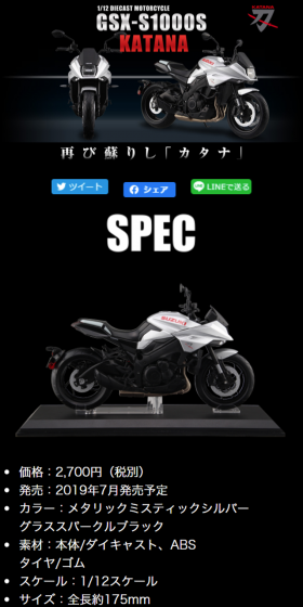 1/12 完成品バイク SUZUKI GSX-S1000S KATANAのLPデザイン(玩具・ホビー・フィギュア/ブラック系/かっこいい系)スマホ版