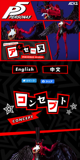 ペルソナ アルセーヌのLPデザイン（玩具・ホビー・フィギュア／ブラック系／かっこいい系）スマホ版