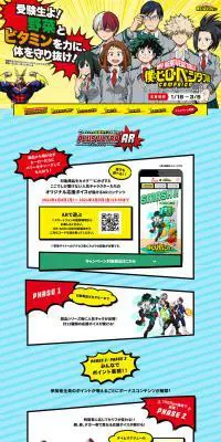 僕のヒーローベジタブルキャンペーンのLPデザイン（飲料・お酒／イエロー系／マンガ・イラスト系）PC版